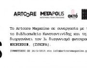 diagonismos-gia-mia-ypotrofia-gia-ena-8mino-eisagogiko-seminario-fotografias-sto-metapolis-ki-ena-fotografiko-leykoma-205658.jpg