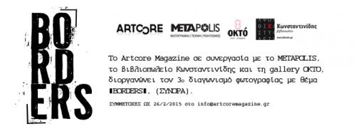 Διαγωνισμός για μια υποτροφία για ένα 8μηνο Εισαγωγικό Σεμινάριο Φωτογραφίας στο METApolis κι ένα φωτογραφικό λεύκωμα