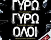 diagonismos-me-doro-2-antitypa-toy-biblioy-gyro-gyro-oloi-203441.jpg