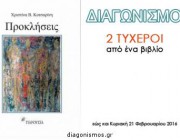 diagonismos-me-doro-2-biblia-me-poiimata-tis-xristinas-kotsarini-me-titlo-prokliseis-205222.jpg