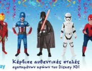 diagonismos-me-doro-50-aythentikes-apokriatikes-stoles-agapimenon-iroon-toy-disney-xd-204979.jpg