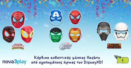 Διαγωνισμός με δώρο αυθεντικές μάσκες Hasbro από αγαπημένους ήρωες του DisneyXD