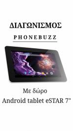 Διαγωνισμός με δώρο ένα Android Tablet e-Star GO 7''