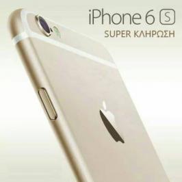 Διαγωνισμός με δώρο ένα iPhone 6s της Apple