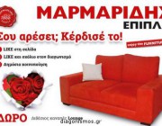 diagonismos-me-doro-ena-kokkino-dithesio-kanape-lounge-203539.jpg