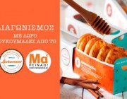 diagonismos-me-doro-ena-koyti-me-loykoymades-tis-epilogis-sas-apo-to-loukumami-sto-xalandri-206030.jpg
