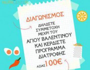 diagonismos-me-doro-ena-programma-diatrofis-axias-100-204294.jpg