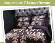 diagonismos-me-doro-ena-set-paploma-versace-19v69-sognare-yperdiplo-203914.jpg