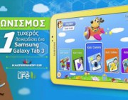 diagonismos-me-doro-ena-tablet-samsung-galaxy-tab-3-kids-204361.jpg
