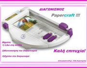 diagonismos-me-doro-ena-trimmer-koptiko-xartioy-tis-etairias-purplecows-204315.jpg