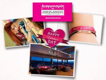 Διαγωνισμός με δώρο exclusive περιποίηση, βραχιόλι‬ και δείπνο‬ με τον αγαπημένο σας στο rooftop St' Astra του Radisson Blu Park Hotel Athens