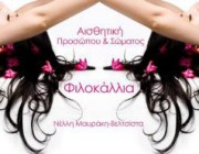 diagonismos-me-doro-mia-peripoiisi-prosopoy-me-enydatosi-kai-ena-masaz-somatos-diarkeias-1-oras-kai-30-lepton-kai-mia-krema-sysfixis-gia-enydatosi-i-sysfixi-i-anaplasi-203324.jpg