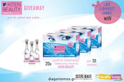 Διαγωνισμός με δώρο οφθαλμικές σταγόνες/δάκρυα ομορφιάς Kiten Beauty
