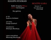 diagonismos-gia-10-diples-proskliseis-gia-tin-parastasi-isidora-ntankan-i-zoi-moy-me-tin-ioanna-delakoy-sto-theatro-alfa-207251.jpg