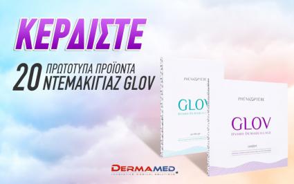 Διαγωνισμός για 20 προϊόντα ντεμακιγιάζ GLOV από την Dermamed