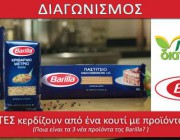 diagonismos-gia-ena-koyti-me-proionta-barilla-208686.jpg