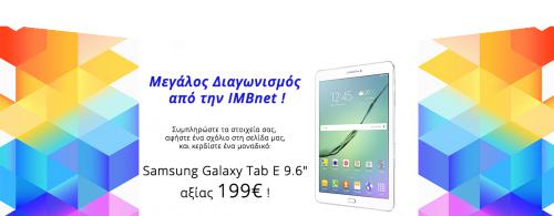 Διαγωνισμός για ένα Tablet Galaxy TAB E 9.6″ Samsung T560