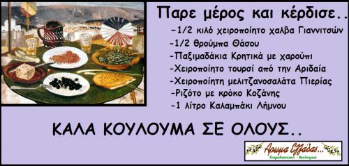 Διαγωνισμός για παραδοσιακά ελληνικά προϊόντα