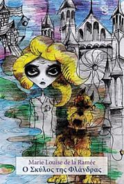 Διαγωνισμός για το μυθιστόρημα της Quida, Ο σκύλος της Φλάνδρας