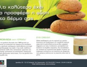 diagonismos-me-doro-3-kremes-prosopoy-tis-etaireias-rosveda-208712.jpg