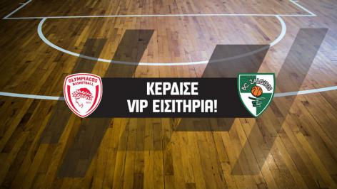Διαγωνισμός με δώρο εισιτήρια για τον αγώνα μπάσκετ ΟΣΦΠ-Ζαλγκίρις
