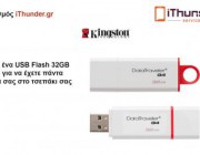 diagonismos-me-doro-ena-usb-flash-disk-32gb-usb30-tis-kingston-208374.jpg
