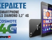 diagonismos-gia-1-smartphone-mls-diamond-52-4g-213292.jpg