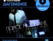 diagonismos-gia-5-album-mazonakis-213516.jpg