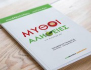 diagonismos-gia-5-biblia-me-titlo-mythoi-kai-alitheies-sti-diatrofi-mas-tis-seiras-mednutrition-wellness-212970.jpg