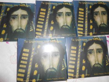 Διαγωνισμός για 5 CD- του νέου δίσκου:Το Ζεϊμπέκικο του Μενούση!