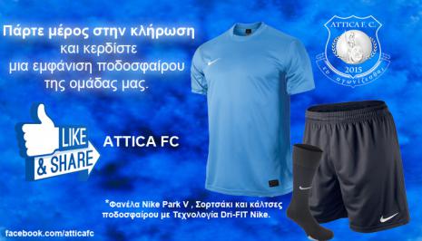 Διαγωνισμός για εμφάνιση ποδοσφαίρου - Φανέλα Nike Park V , Σορτσάκι και κάλτσες ποδοσφαίρου με Τεχνολογία Dri-FIT Nike.
