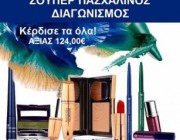 diagonismos-gia-ena-apithano-set-gallikoy-makigiaz-9-temaxion-213780.jpg