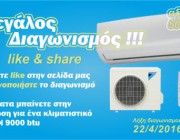 diagonismos-gia-ena-klimatistiko-daikin-9000-btu-213070.jpg