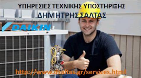 Διαγωνισμός για μία συντήρηση και έλεγχο καλής λειτουργίας για το κλιματιστικό σας στη Θεσσαλονίκη