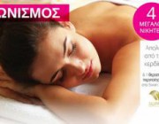 diagonismos-gia-mia-therapeia-peripoiisis-sto-swan-spa-axias-40-doro-ena-kit-spa-luxurious-212586.jpg