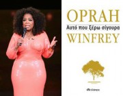 diagonismos-gia-to-biblio-ayto-poy-xero-sigoyra-tis-oprah-winfrey-212454.jpg