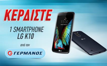 Διαγωνισμός με δώρο 1 (ένα) 4G smartphone LG K10