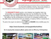 diagonismos-me-doro-3-pliri-menoy-sto-spaghetti-bar-211974.jpg