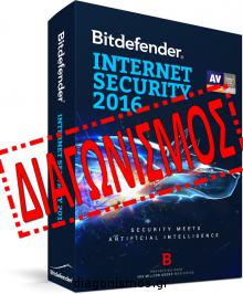 Διαγωνισμός με δώρο 5 άδειες χρήσης του Bitdefender Internet Security 2016
