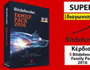 diagonismos-me-doro-5-paketa-bitdefender-family-pack-2016-210911.jpg