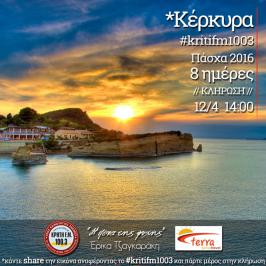 Διαγωνισμός με δώρο 8ήμερο ταξίδι για το Πάσχα στην Κέρκυρα με όλα τα έξοδα πληρωμένα