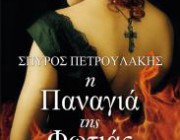 diagonismos-me-doro-doro-to-neo-biblio-toy-spyroy-petroylaki-i-panagia-tis-fotias-213709.jpg