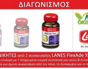 diagonismos-me-doro-dyo-syskeyasies-lanes-flexade-xtra-210744.jpg