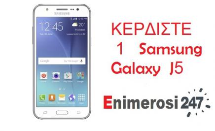 Διαγωνισμός με δώρο ένα κινητό Samsung Galaxy J5