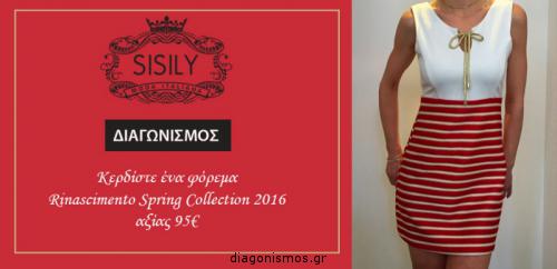 Διαγωνισμός με δώρο ένα πανέμορφο φόρεμα Rinascimento Spring Collection 2016
