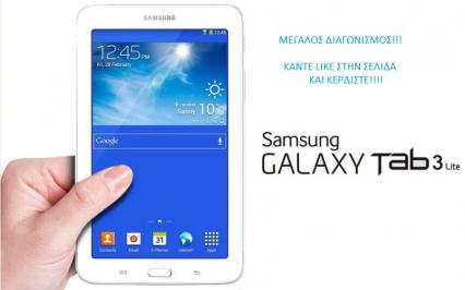Διαγωνισμός με δώρο ένα Samsung GALAXY tablet 3Lite