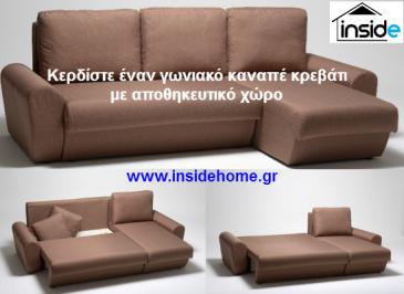 Διαγωνισμός με δώρο ένας γωνιακός καναπές που γίνεται κρεβάτι και έχει και αποθηκευτικό χώρο