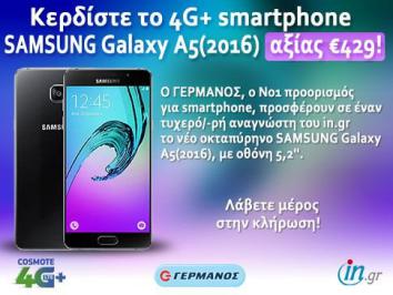 Διαγωνισμός με δώρο το 4G+ smartphone SAMSUNG Galaxy A5(2016)