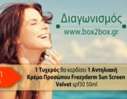 diagonismos-gia-1-antiliaki-krema-prosopoy-frezyderm-sun-screen-velvet-spf30-50ml-215246.jpg