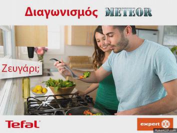 Διαγωνισμός για 2 σετ κεραμικών τηγανιών Tefal Meteor